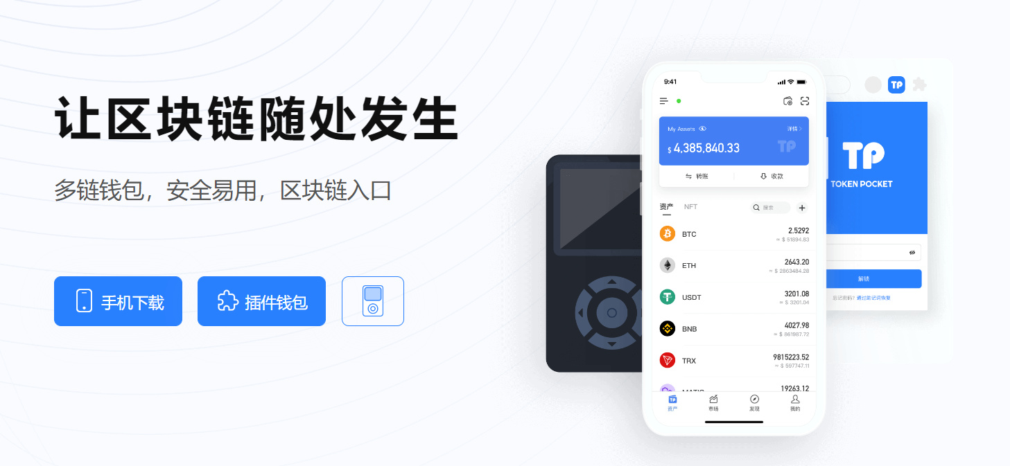 TokenPocket安全操作指南